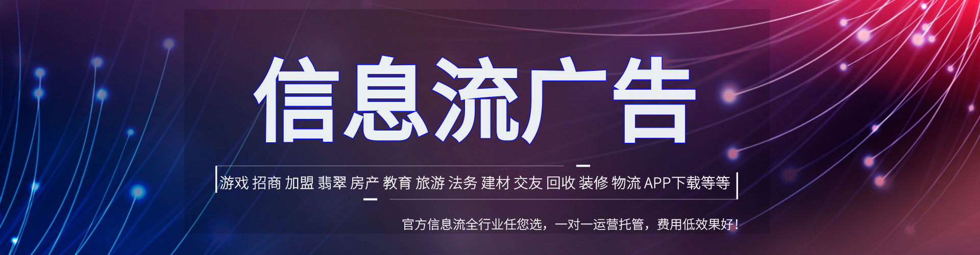 牟定信息流广告